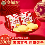 徐福记低糖黄油曲奇饼干995g 办公室解馋零食 喜饼糕点 喜糖结婚伴手礼