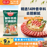 好人家涮牛羊肉火锅底料220g 东北炖牛骨调料 不辣清汤