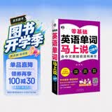 零基础英语单词马上说口袋书 会中文就会说流利英文 扫码听音频 外教发音领读英语音标中文谐音-昂秀外语