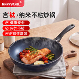 HAPPYCALL韩国进口钛炒锅不粘锅平底锅炒菜锅平底家用不粘厨房煎蛋无油烟 【不挑炉灶】含钛不粘炒锅-更耐磨 30cm