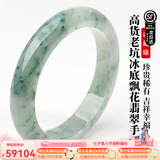 凤禧珠宝 天然翡翠手镯翡翠玉石镯子玉镯送妈妈老婆生日七夕礼物高端 初雨飘花 59 冰糯种