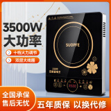 SUOPFE苏泊电磁炉 家用3500W大功率 耐用面板 定时功能 触控按键电磁 3500W大功率【单机】