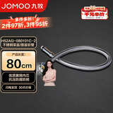 九牧（JOMOO）不锈钢金属冷热进水菜盆管软管 80cm H52AG-080101C-2