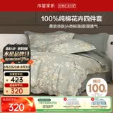 水星家纺四件套床上纯棉100%a类全棉透气床单被套双人加大1.8m床序枝