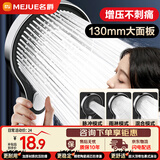 名爵（MEJUE）淋浴花洒手持增压花洒喷头洗澡淋浴头浴室喷淋头淋浴器Z-05301