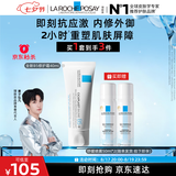 理肤泉【黄子弘凡同款】B5霜40ml+喷雾50ml*2套装修护保湿面霜七夕礼物