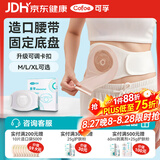 可孚医用造口袋腹带造瘘口术后固定器防疝气旁疝弹力腰带M码