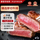 豪客来 臻选厚切黑椒海盐西冷牛排（1.33kg/7片含酱包）整切牛肉生鲜