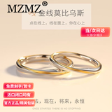 MZMZ莫比乌斯环交织爱铂金戒指一对素戒生日纪念日礼物送女友 闭口/刻字轻奢款：金线缠绕对戒