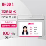 优和（UHOO）防水PVC证件卡套 横式100个/盒透明吊牌工作证壳子员工牌公交卡饭卡身份证套 学生胸牌  6655-4