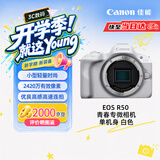 佳能（Canon）【官方旗舰】R50微单相机 风光人像拍摄 4K视频 入门级半画幅佳能相机 佳能r50白色机身 学生相机