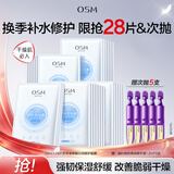 欧诗漫（OSM）沁润补水面膜28片玻尿酸保湿修护面膜护肤品生日礼物送女友