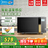 美的（Midea）900W微波炉烤箱一体机变频家用智能湿度感应 23L平板加热杀菌易洁 X3-233A  微烤一体机 23L