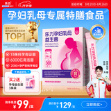 乐力孕妇益生菌全孕期乳母哺乳期叶酸补充肠胃肠道6000亿/盒