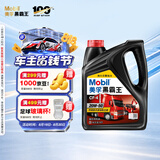 美孚（Mobil）美孚黑霸王柴油机油 柴机油 20W-50 CF-4级 4L 汽车用品