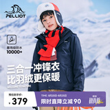 伯希和（Pelliot）[经典2.0]儿童冲锋衣机能三合一户外秋冬保暖外套13440137蓝165