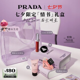 普拉达（PRADA）七夕情人节礼物 唇釉221+我本莫测50ml 持久礼盒生日礼物送女友