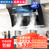 航仪好太太油烟机侧吸式抽油烟机双电机家用厨房吸油烟机大吸力一级能效小型抽烟机 90cm挥手自动开合+自动清洗|上门安装