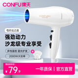 康夫(CONFU)电吹风机家用大风力速干不伤发吹风筒大功率发廊理发店专用护发生日礼物 象牙白【蓝光护发速干升级款】3096