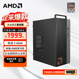 AMD 锐龙R5 5600GT商用办公家用网课财务设计台式电脑游戏主机DIY组装机电脑办公套件 配置五 R5 4500+8G+500GB 单主机