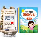 幼小衔接暑假作业（全3册）数学+拼音+语言练习 幼儿园中班大班一日一练学前班数学练习册 幼升小一年级入学准备假期作业 