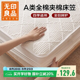 无印良品A类夹棉全棉床笠单件 1.5x2米床罩床垫遮盖物全包床笠