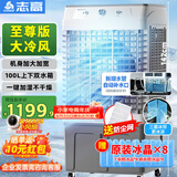 志高（CHIGO）空调扇工业冷风机强力制冷电冷风扇移动水冷空调加冰块商用大面积车间超强降温冷气机纯铜电机
