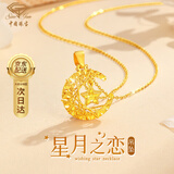 中国珠宝（Sino gem）黄金项链碎冰冰星月之恋足金999吊坠套链生日节日礼物送女友老婆 金约1.15g-1.25g+s925银链+玫瑰花礼盒