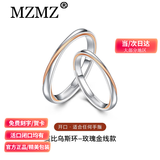 MZMZ莫比乌斯环交织爱铂金戒指一对素戒生日纪念日礼物送女友 轻奢款：玫瑰金线缠绕对戒
