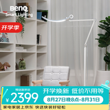 明基(BenQ) WiT Floor落地灯护眼阅读全光谱床头客厅卧室智能简约蓝
