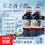 天池山原汁山葡萄酒 长白山通化产区 原酿微醺甜型桶装果酒晚安酒 7度原汁山葡萄酒2.5L*2桶