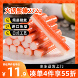 美加佳火锅蟹棒272g 蟹柳低脂早餐轻食即食火锅烧烤麻辣烫