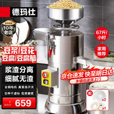 德玛仕（DEMASHI）【99%好评率】豆浆机商用磨浆机浆渣分离 加厚防水大容量电石磨全自动豆腐脑豆花机 【家用推荐】每小时60斤湿豆（出浆300斤）丨MJJ-80A1