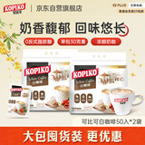 可比可（KOPIKO）白咖啡30g*100包 三合一速溶咖啡粉冲调饮品