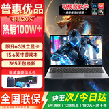 普惠优品2026新款笔记本电脑大学生【补贴20%】酷睿i7/i9独显高刷电竞屏高性能游戏本设计编程轻薄本办公本 【全网爆款】游戏本+6G独显+4K级护眼屏 32G运行内存+1TB极速固态硬盘