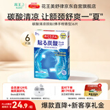 花王（KAO）美舒律碳酸清凉额颈贴(佛手柑香型)6片 原装进口降温冰敷
