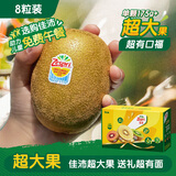 佳沛（zespri）新西兰阳光金奇异果 8个装 超大果单果重约175-204g 猕猴桃水果