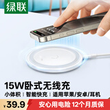 绿联适用苹果无线充电器底座iPhone17/16/15/14/13ProMax/12/X/8P华为手机耳机小米安卓15W桌面充电板