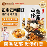 西云珍坊 云南菌菇汤包60g*2袋 山珍特产干货羊肚菌松茸蘑菇煲炖鸡材料包