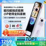 有道词典笔X7Pro长续航版【焕新补贴】英语点读笔小学初中高中全科扫描学习机电子词典翻译笔单词笔