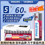 飞利浦（PHILIPS）碱性5号电池60粒/10粒干电池 十年聚能锁电适用儿童玩具鼠标智能门锁/指纹锁剃须刀血压计电池5号