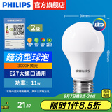 飞利浦（PHILIPS）LED灯泡节能灯超大球泡光源E27大螺口灯饰电灯泡替换白炽灯超亮 2级能效-11W-3000K E27螺口