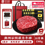 华牧鲜进口谷饲原切眼肉牛排套餐 厚切雪花牛肉 冷冻生鲜中秋牛肉礼盒 【软嫩不祡】澳洲菲力130g*10片