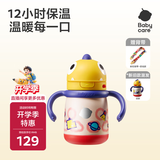 babycareBabycare宝宝喝水恐龙保温杯洛克黄-300ml+杯带