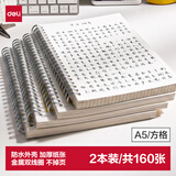 得力（deli）【开学好物】A5/2本装笔记本本子学生考研错题本共160张螺旋本方格本 LPA580-02