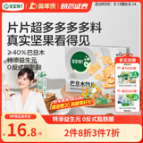 宝宝馋了巴旦木脆片60g健康儿童零食坚果0添加送宝宝食谱