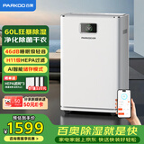 百奥（PARKOO）除湿机/抽湿机 家用地下室别墅除湿器客厅卧室大功率轻音节能净化杀菌2026年新款PD16LD