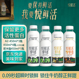 君乐宝悦鲜活鲜牛奶450ml*4+A2-450ml*3瓶+欧米伽450ml*1瓶源头直发包邮