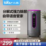 小熊空气净化器2026年新款除甲醛仪除烟味新房家用桌面办公室小型负离子除异味过敏原鼻炎哮喘花粉神器 灰紫色【除醛率99.99%+等离子除菌】