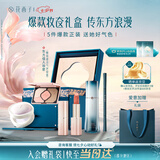 花西子【七夕礼物】东方妆奁气色轻妆5件套化妆品套装情人节生日礼物